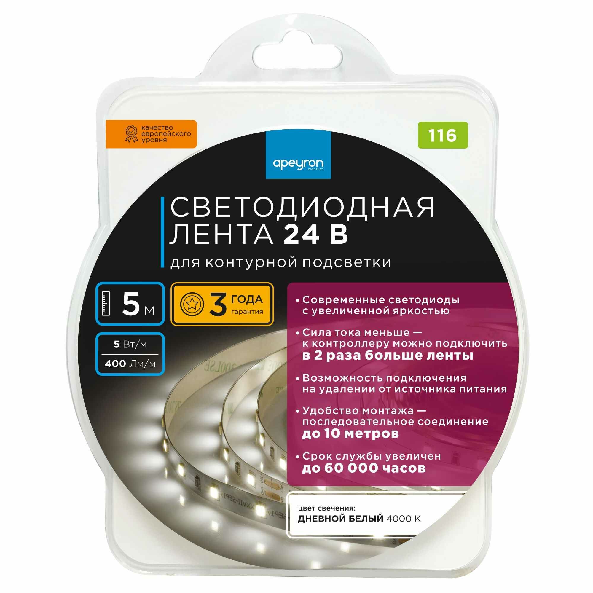 Светодиодная лента для контурной подсветки SMD 3528 60 диод/5 Вт/м 24 В 8 мм IP20 5 м белый свет Apeyron - фото №13