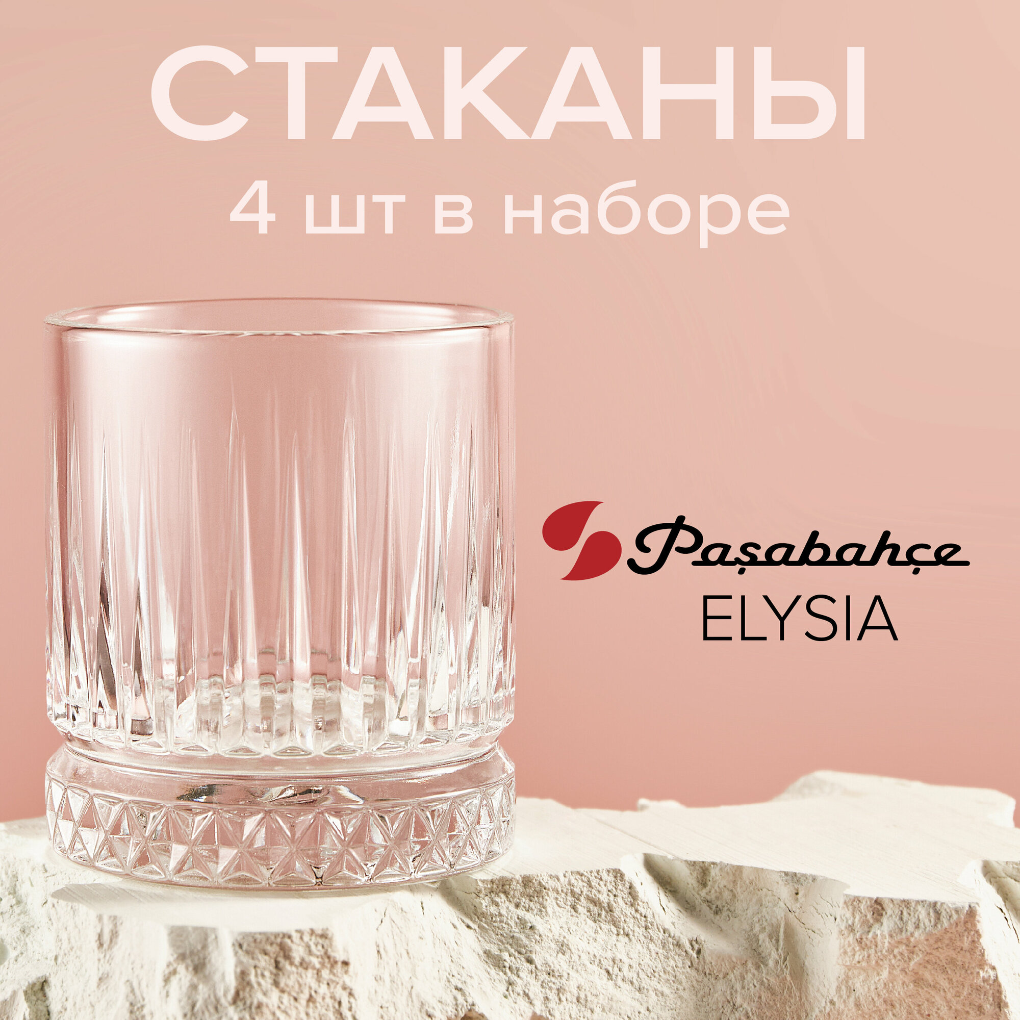 Набор стаканов Pasabahce Elysia для виски