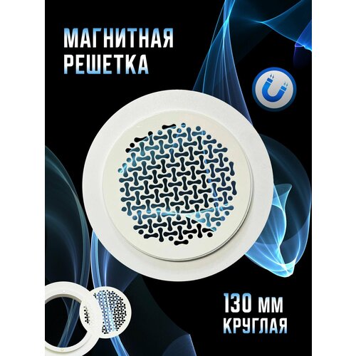 Магнитная вентиляционная решетка