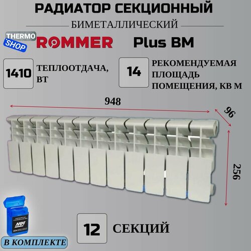 Радиатор секционный биметаллический Plus BM 200 12 секций параметры 256х948х96 боковое подключение Сантехническая нить 20 м