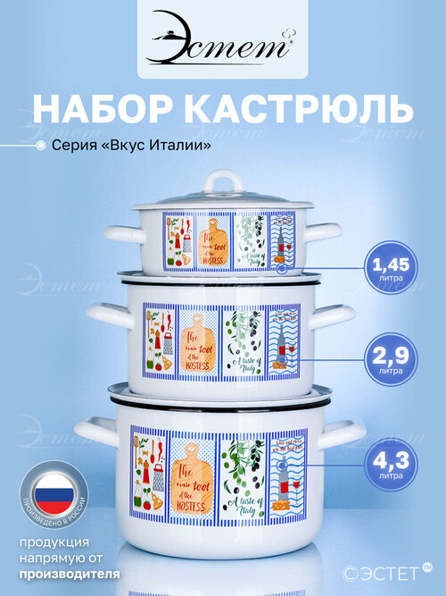 Кастрюля эмалированная с крышкой набор из 3-х 1,45, 2,9л и 4,3 литра