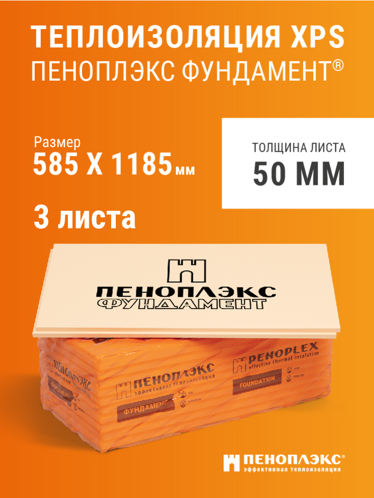 Фундамент 50 мм