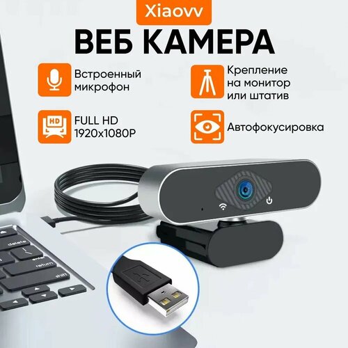 Веб-камера Xiaovv HD 1080P USB Camera XVV-6320S-USB веб камера thronmax stream go x1 pro двойной микрофон с шумоподавлением hdr usb 1080p fullhd автофокус черный