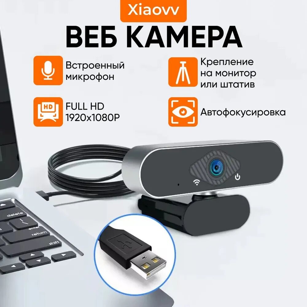 Веб-камера Xiaovv HD 1080P USB Camera XVV-6320S-USB