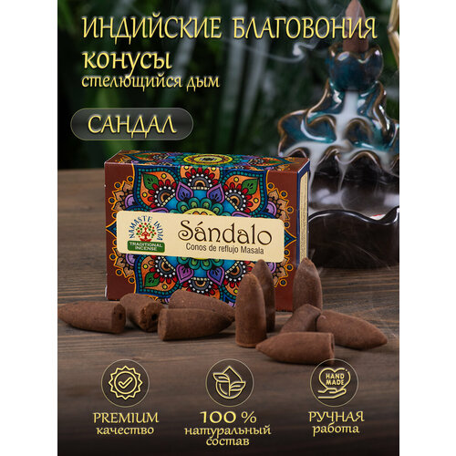 фото Благовония конусы стелющийся дым orkay сандал sandalwood, 35 г, 10 ароматических конусов, индия