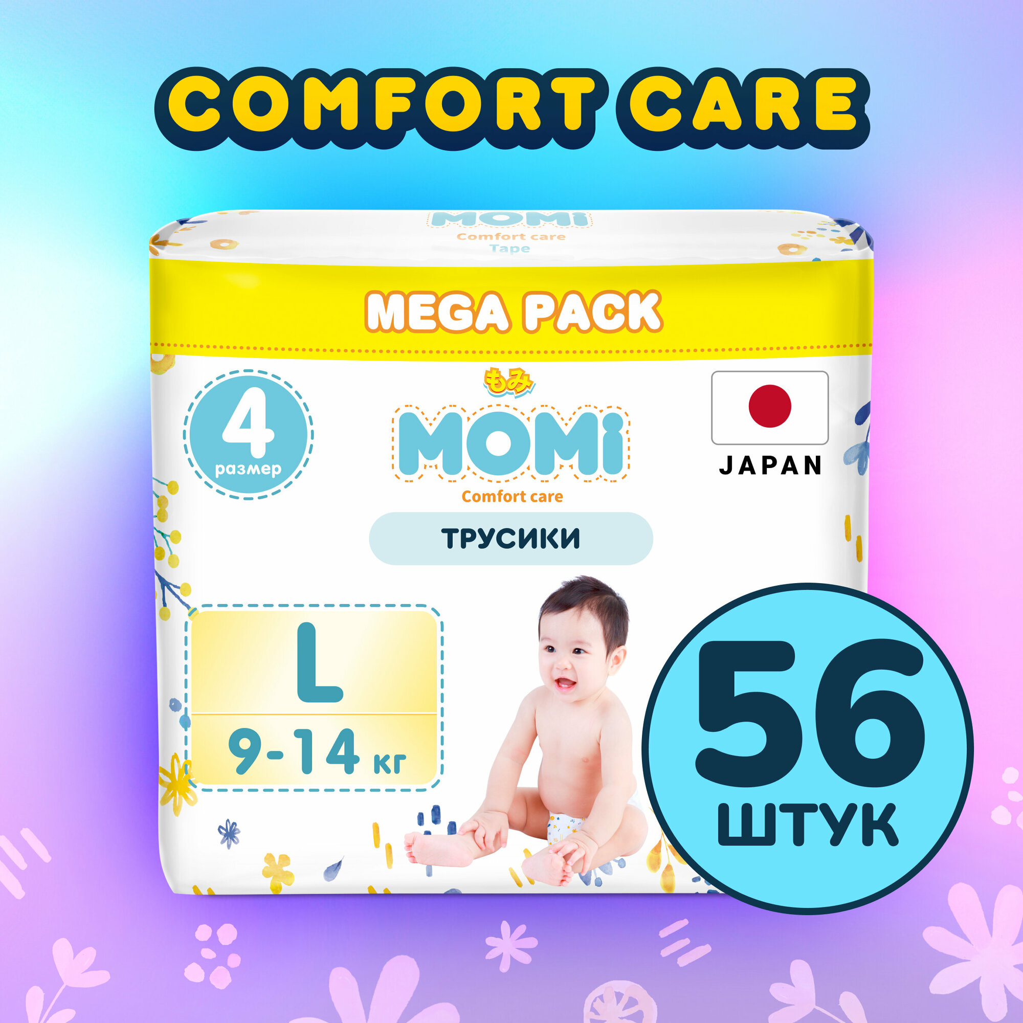 Подгузники-трусики Momi COMFORT CARE MEGA, L (9-14 кг.), 56 шт.