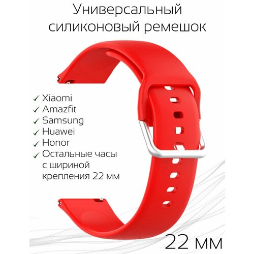 Силиконовый ремешок 22 мм для часов Xiaomi AMAZFIT Pace/Stratos/GTR SAMSUNG Galaxy Watch Gear/Classic HUAWEI Watch 3/3 Pro HONOR и остальных моделей с шириной крепления 22мм