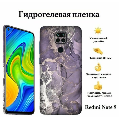 Гидрогелевая пленка на Redmi Note 9 на заднюю панель гидрогелевая пленка на redmi note 9 global полиуретановая защитная противоударная бронеплёнка матовая