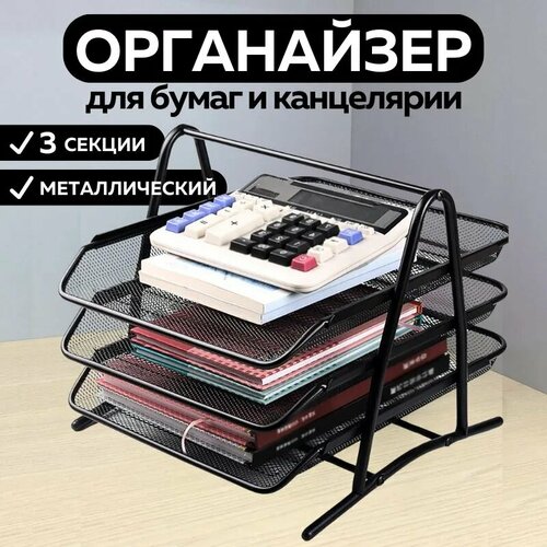 Металлическая подставка органайзер CANBI для канцелярии, лоток для бумаг и документов, черная