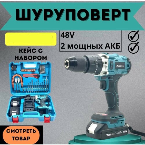 Шуруповерт аккумуляторный 48v model DF331D