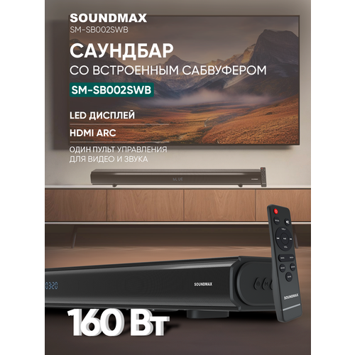 Саундбар SOUNDMAX SM-SB002SWBчерный 1025000₽