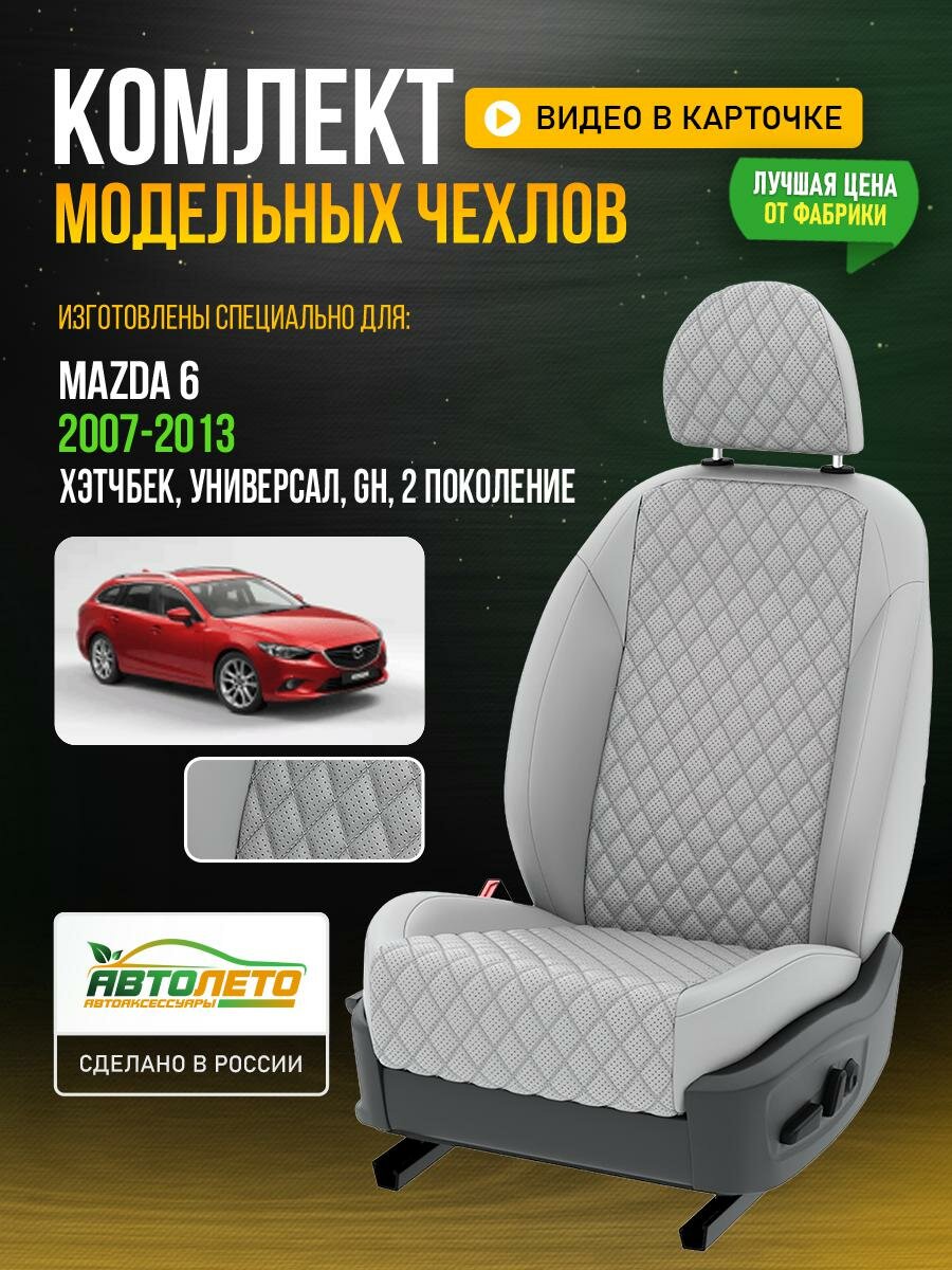 Чехлы для Mazda 6 2 GH 2002-2020 Пластик Пластик Экокожа с ромбом Авто Лето LA58C89