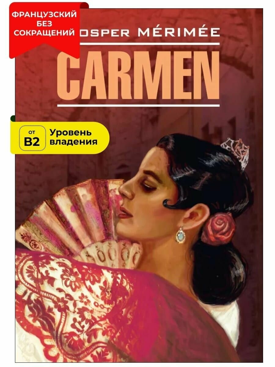 Кармен / Carmen