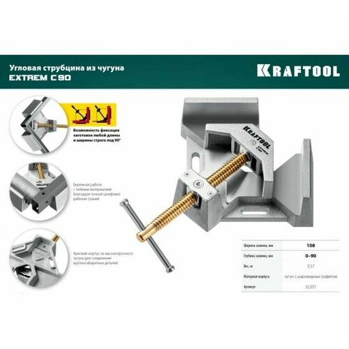 Экстрамощная стальная угловая струбцина для сварочных работ KRAFTOOL EXTREM C90, 32201 угловая струбцина kraftool усм 80 2х80 мм 32211