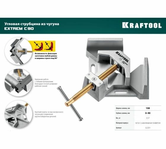 Экстрамощная стальная угловая струбцина для сварочных работ KRAFTOOL EXTREM C90, 32201
