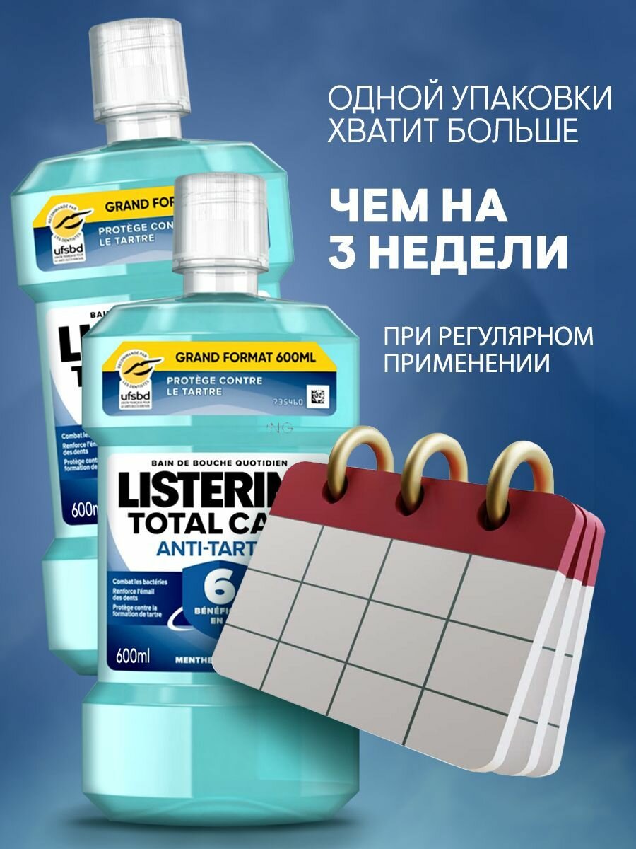 LISTERINE Ополаскиватель для полости рта зубов и десен 2 шт по 600 мл