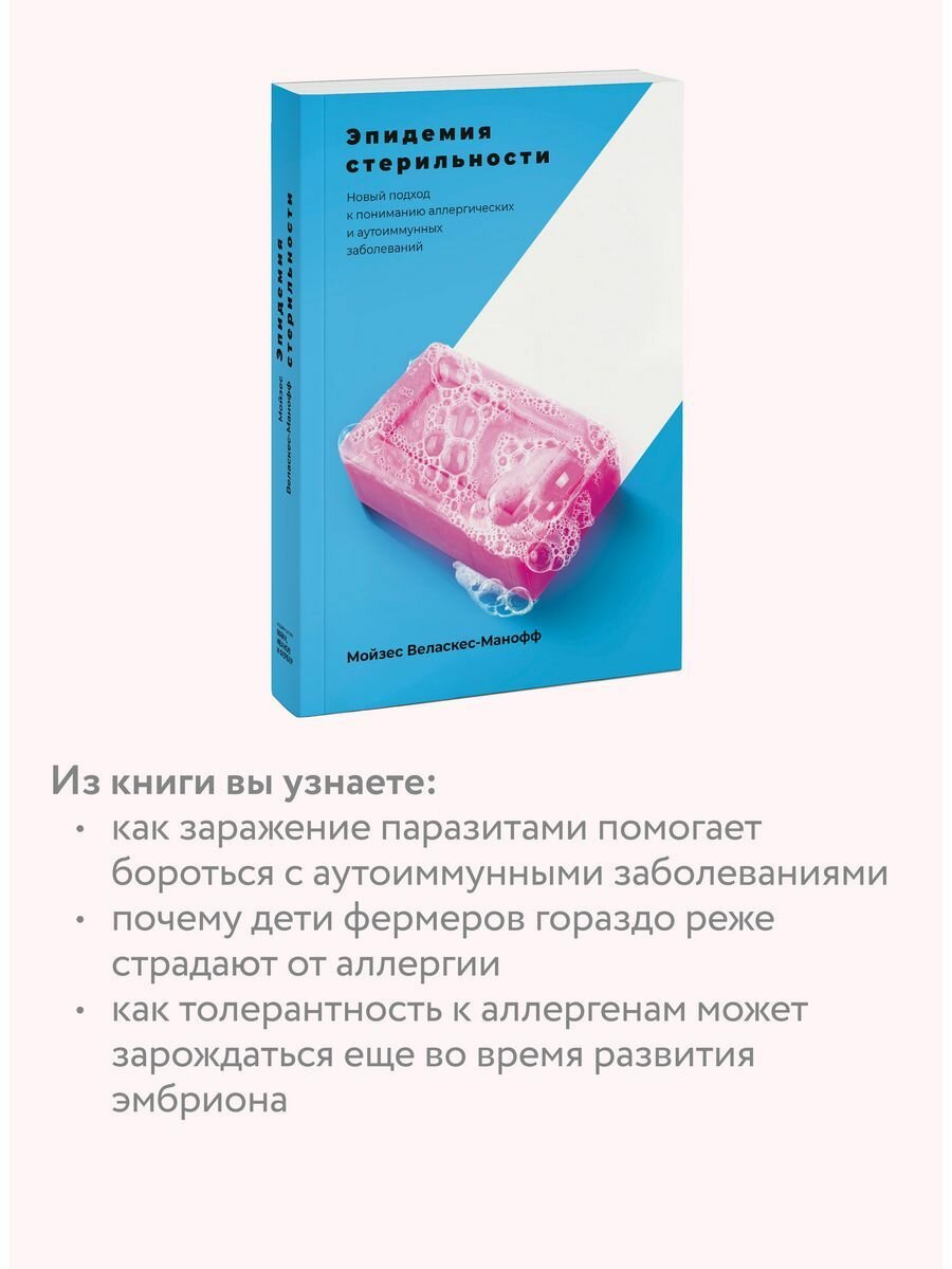 Эпидемия стерильности. Новый подход к пониманию аллергических и аутоиммунных заболеваний - фото №13