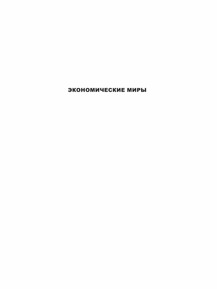 Искушение государством. Человек и вертикаль власти 300 лет в России и мире - фото №5