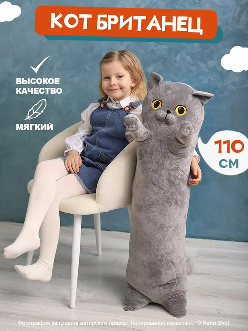 Мягкая игрушка кот-батон-сосиска-багет Британец, 110 см