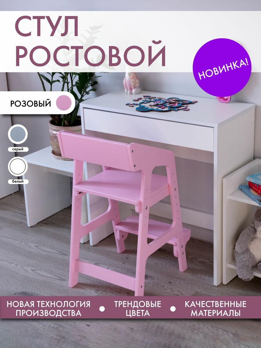 фото Растущий стул