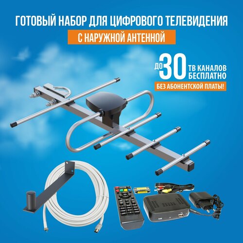 Комплект бесплатного цифрового телевидения BAS-1185 DVB-T2