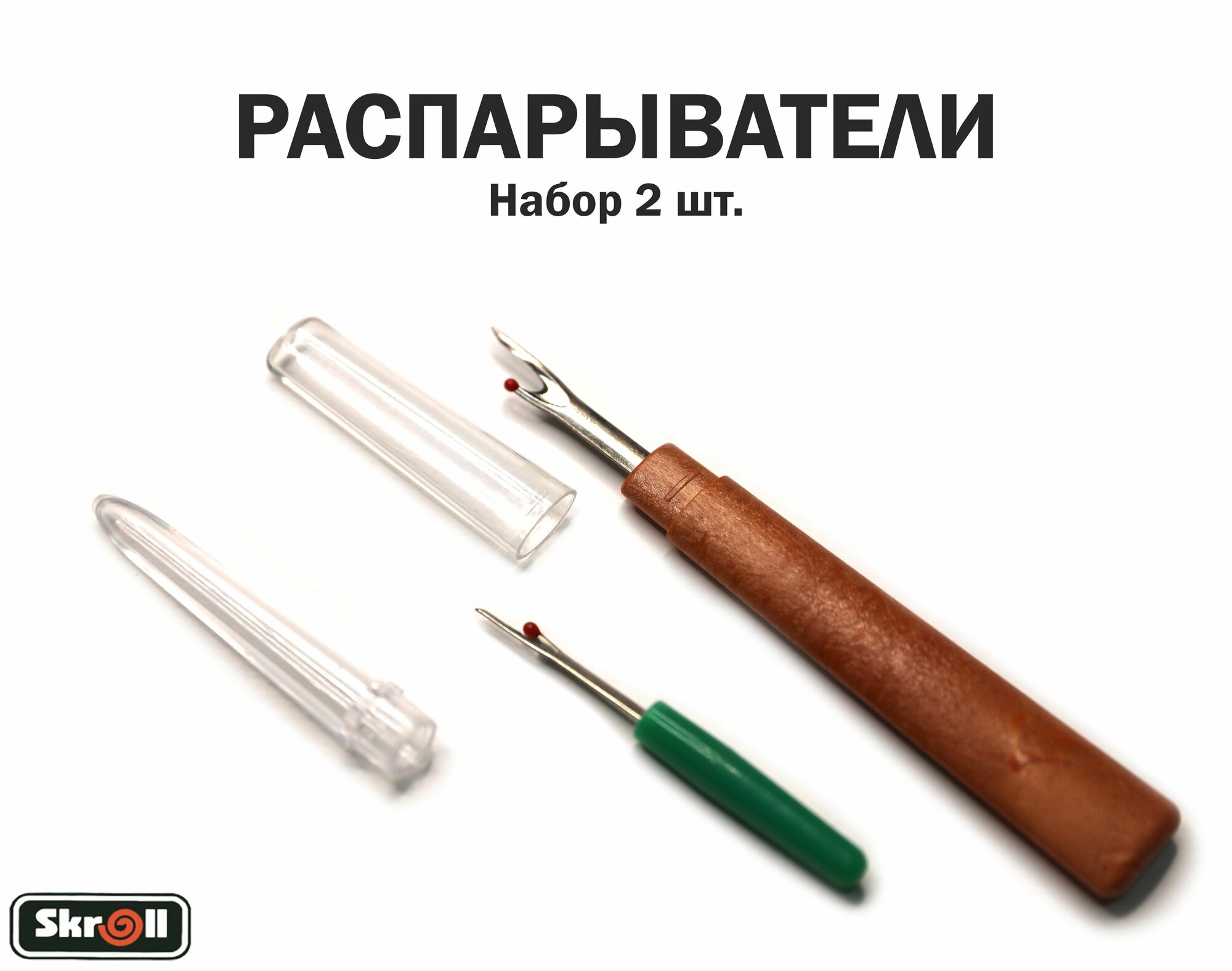 Распарыватели. Набор 2 шт. / Skroll