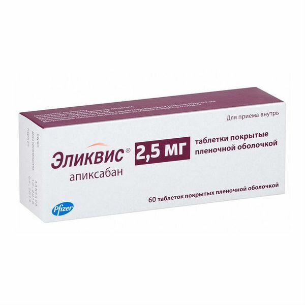 Эликвис таблетки п/о плен. 2,5мг 60шт