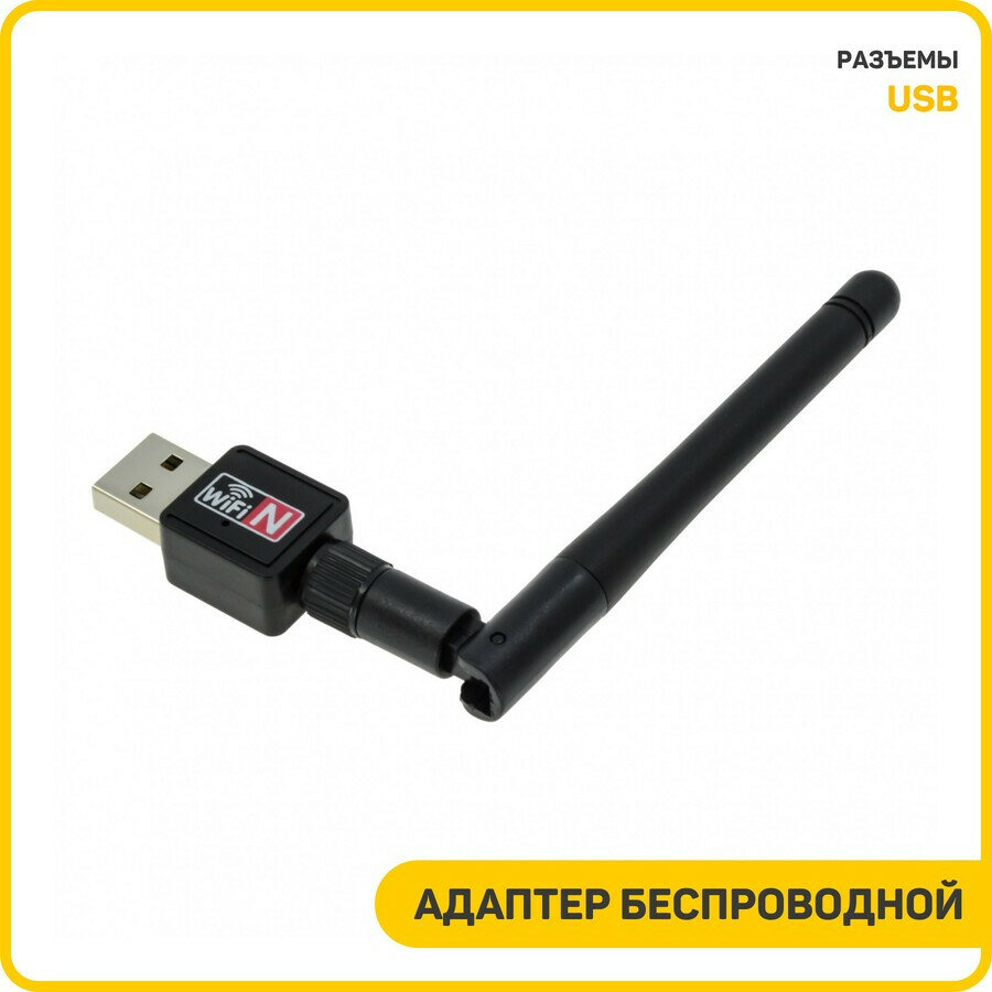 Адаптер беспроводной USB-Wi-Fi W03 (MT7601)