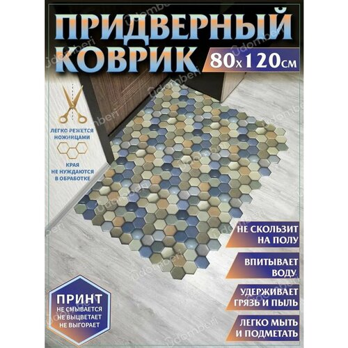 фото Ковер придверный 80х120 коврик в прихожую коридор на порог vdomberi
