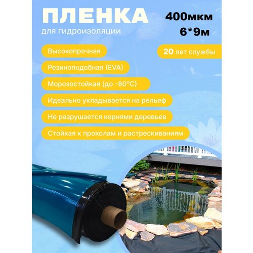 фото Пленка "водяной" цвет черный морская волна 400мкм 6*9м, пленка для водоемов, пленка для бассейна тепличный выбор