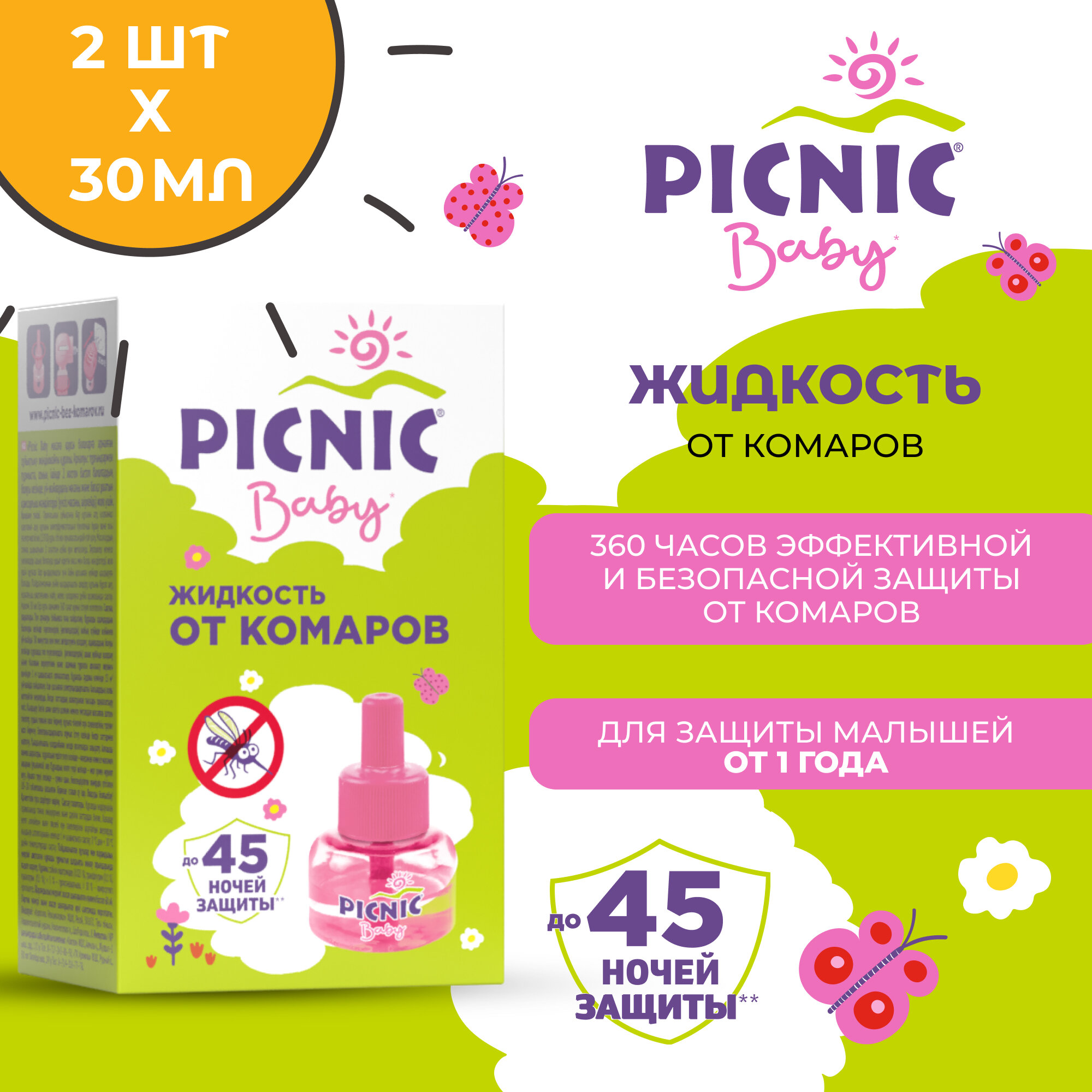 Жидкость для фумигатора Picnic Baby от комаров с экстрактом ромашки, 30 мл, 45 ночей, 2 штуки