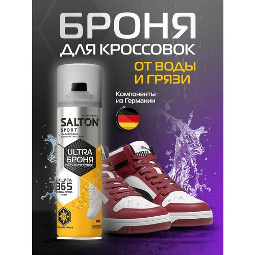 Средство для ухода за обувью, Salton Sport, защита от воды и грязи для кроссовок, 200 мл бесцветный, желтый