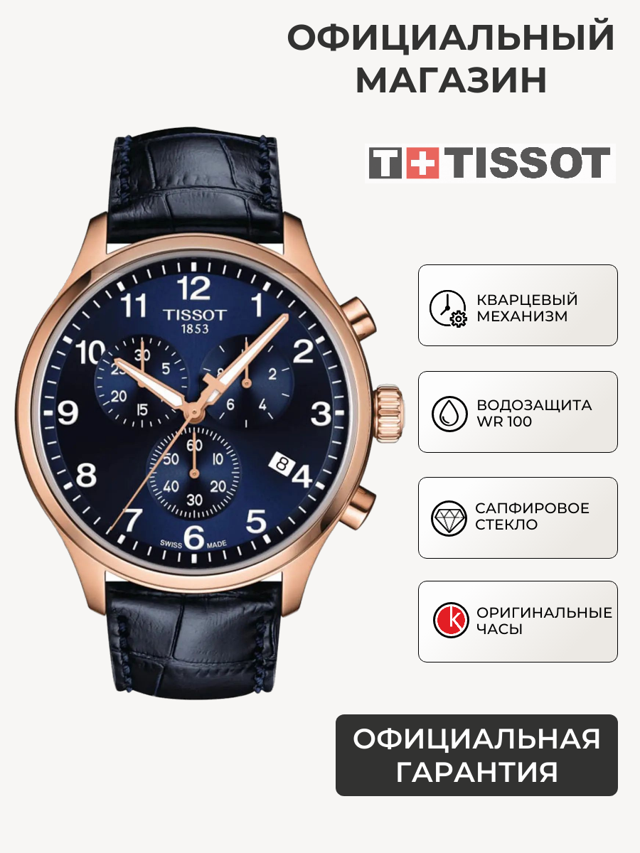 Наручные часы TISSOT, синий/розовое золото