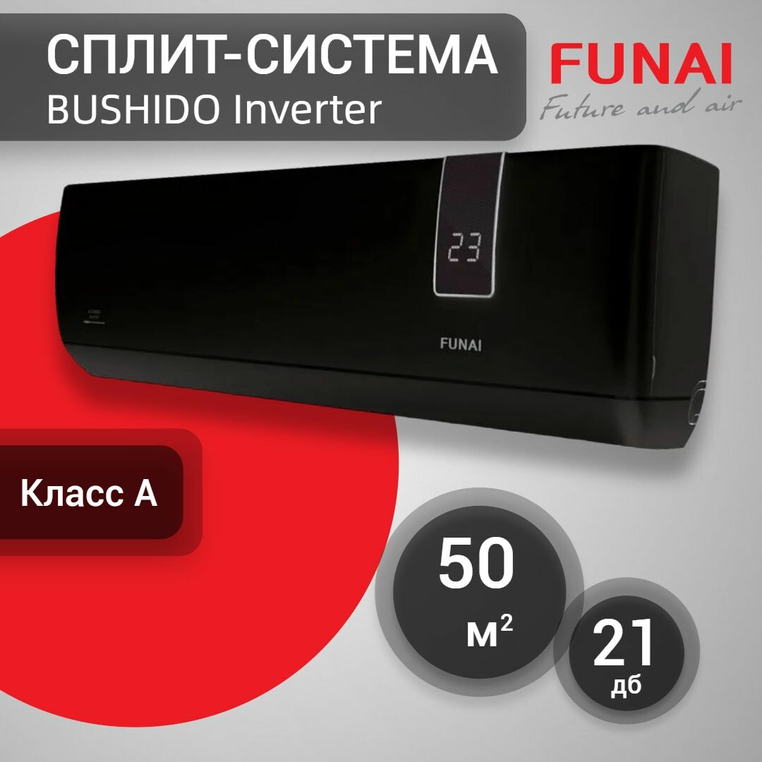 Кондиционер инверторный Funai RAC-I-BS70HP. D01 (Настенная сплит-система)