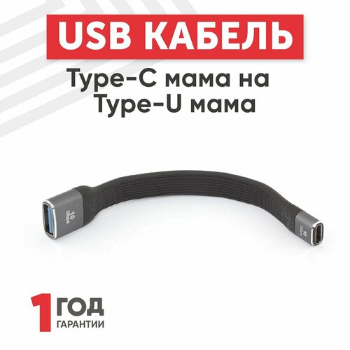 Кабель Type-C мама на Type-U мама 904₽