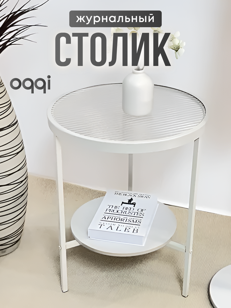 фото Журнальный столик Oqqi металлический, круглый, черный с серым, 48х39.5х39.5 см