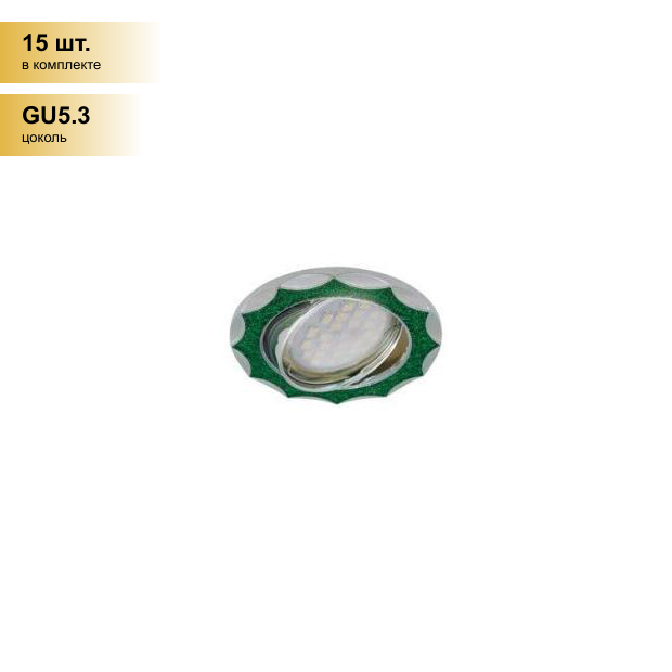 (15 шт.) Светильник встраиваемый Ecola MR16 GU5.3 DL36s поворот. Звезда под стеклом Изумрудн. блеск/Хром 26x84 FG1623EFY