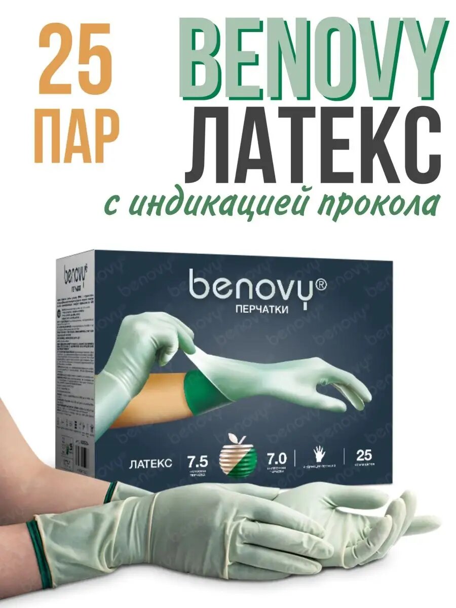 Перчатки латексные стерильные с индикацией прокола 25 пар