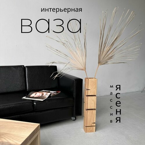 Ваза для сухоцветов напольная 