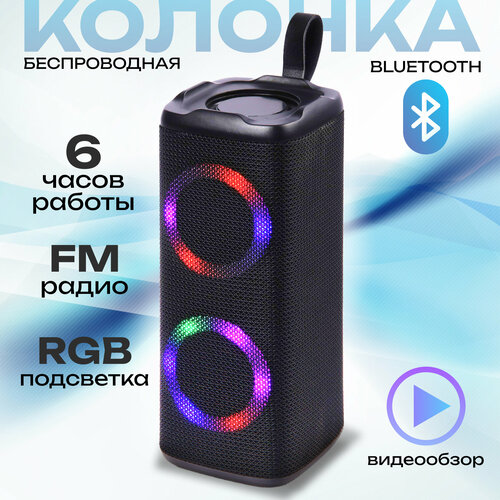 Колонка портативная Беспроводная колонка Bluetooth с FM-радио переносная акустическая система для телефона и компьютера музыкальная блютуз колонка 989₽