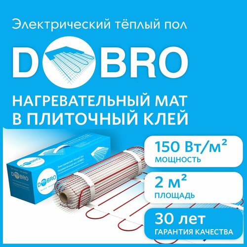 Теплый пол электрический под плитку нагревательный мат DOBRO 300 Вт 20 м2 2783₽