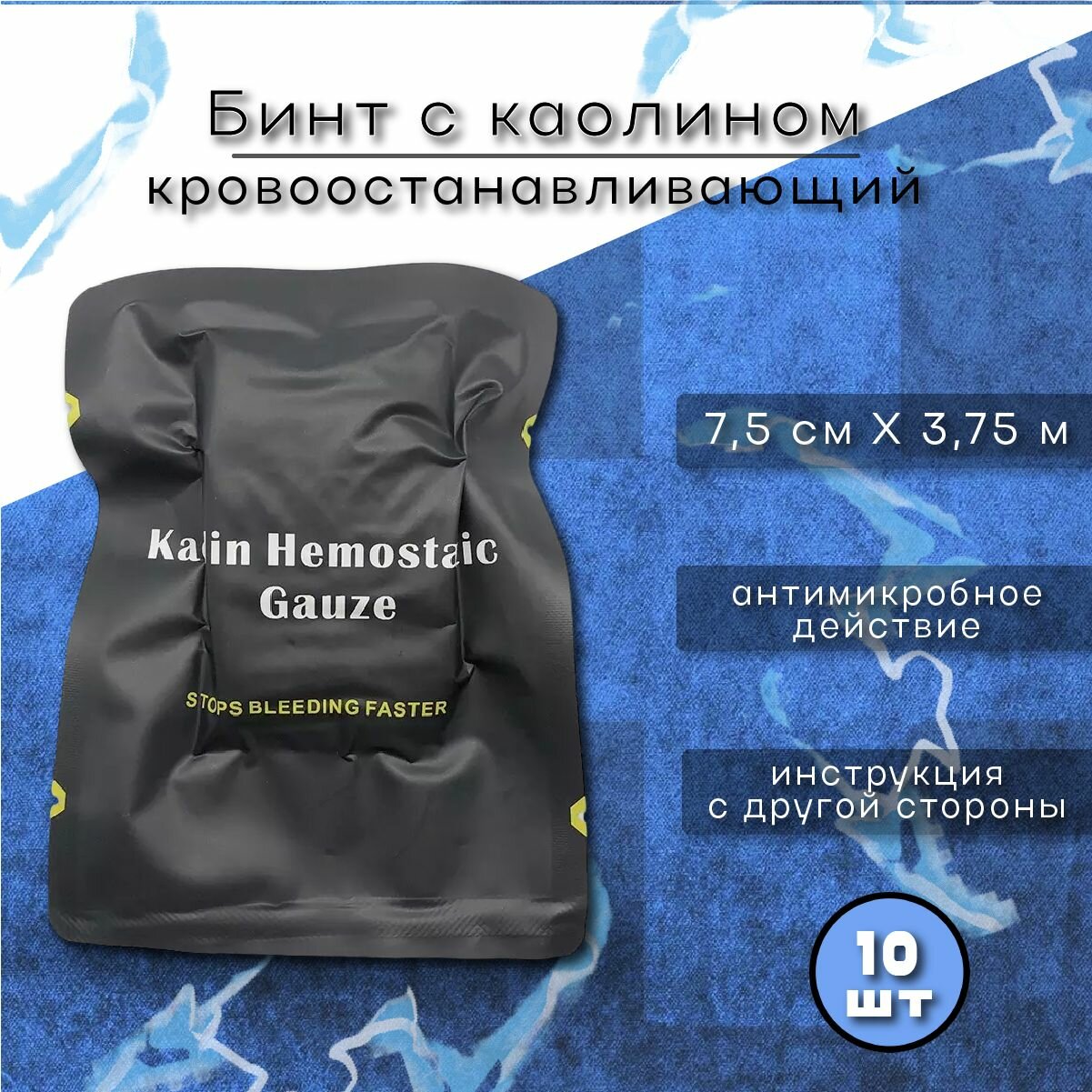 Картинки Гемостатитческий бинт Z кровоостанавливающий гемостатик с каолином 370*7,5 см 10 шт