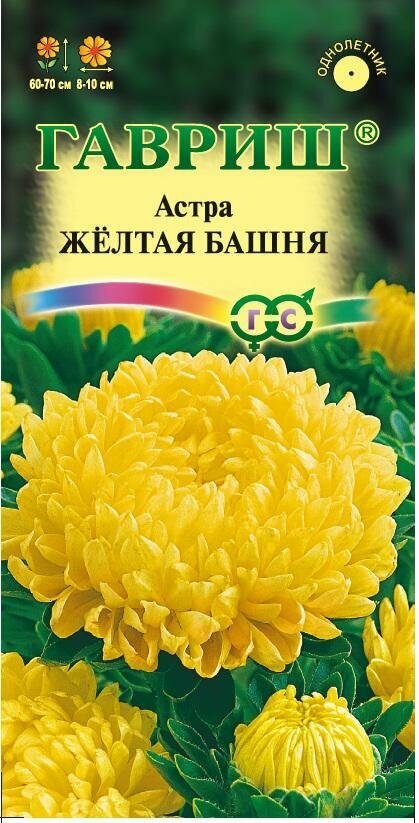 Семена Астра Башня Желтая пионовидная 03г Одн 70см (Гавриш)