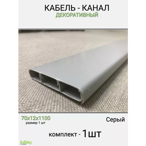 Кабель-канал прямоугольный светло-серый ширина 70мм 680₽