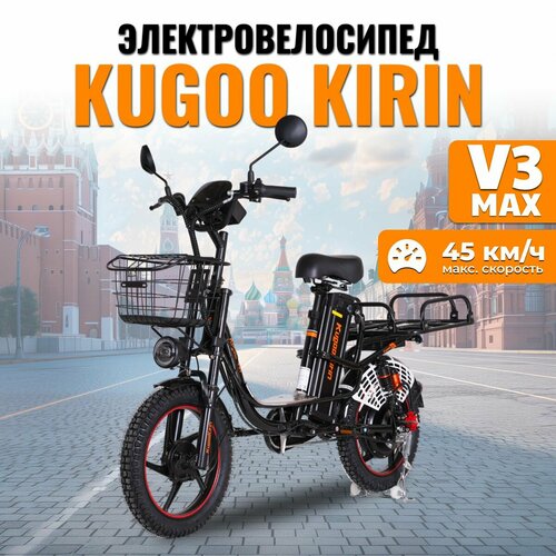Электровелосипед Kugoo V3 Max максимальная скорость до 45 кмч черный 2024 60990₽
