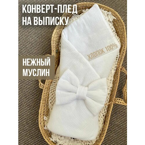 Конверт плед на выписку лето