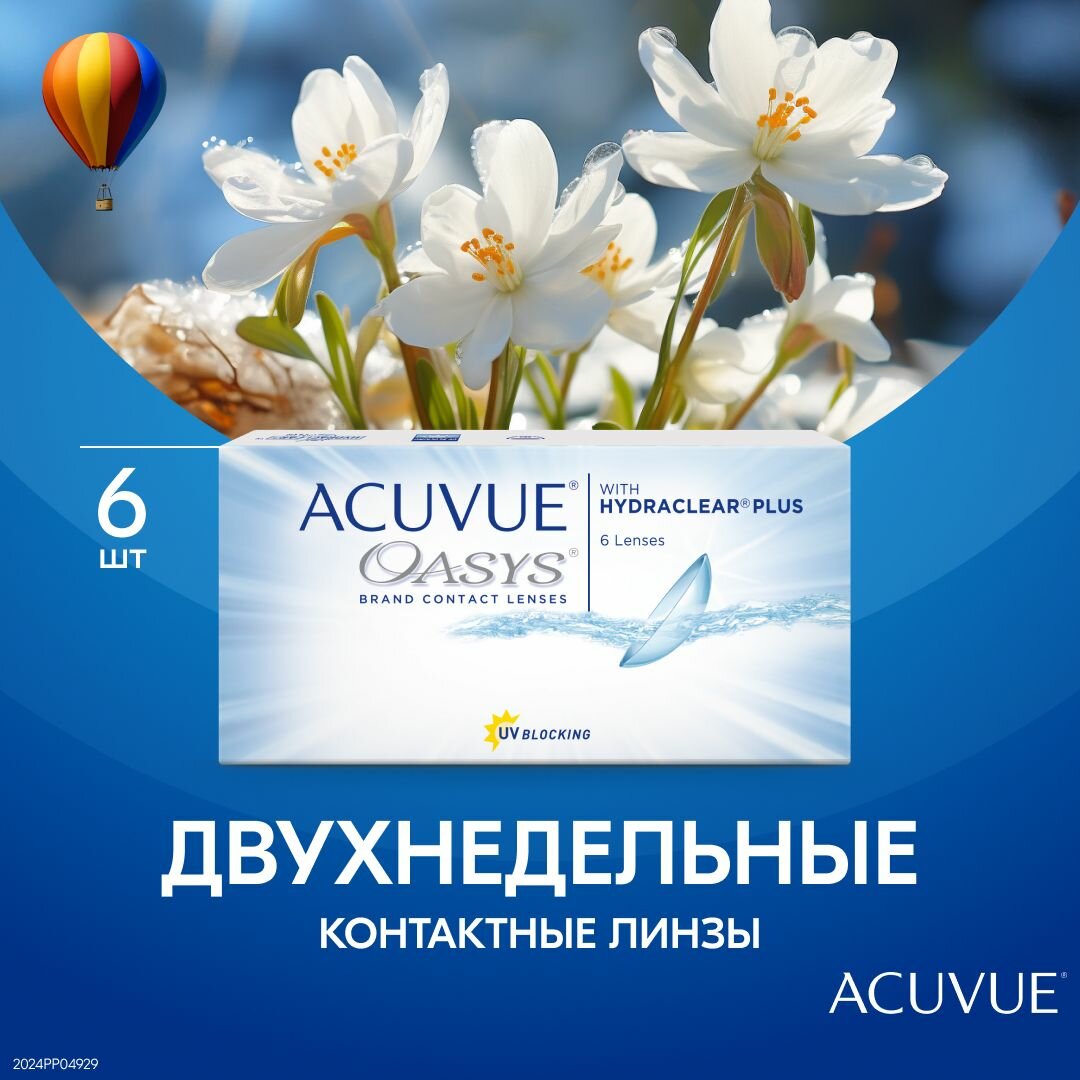Контактные линзы Акувью Оазис -1.50