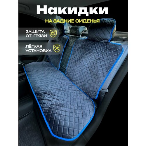 Накидки для Сузуки Витара (2018 - 2024) внедорожник 5 дверей / Suzuki Vitara на задние сиденья с подголовниками, ромб, велюр, черный с синим кантом