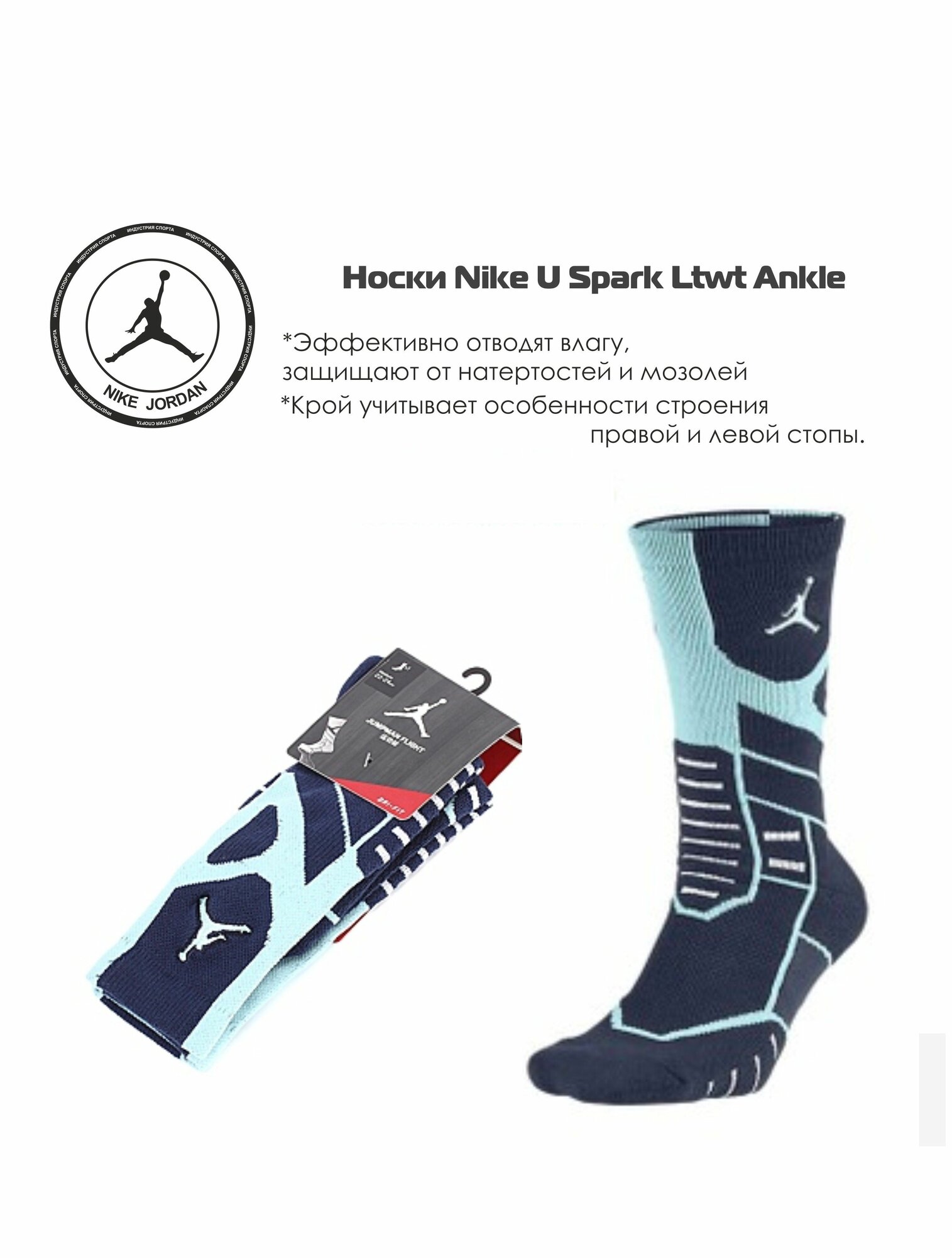 Носки Air Jordan