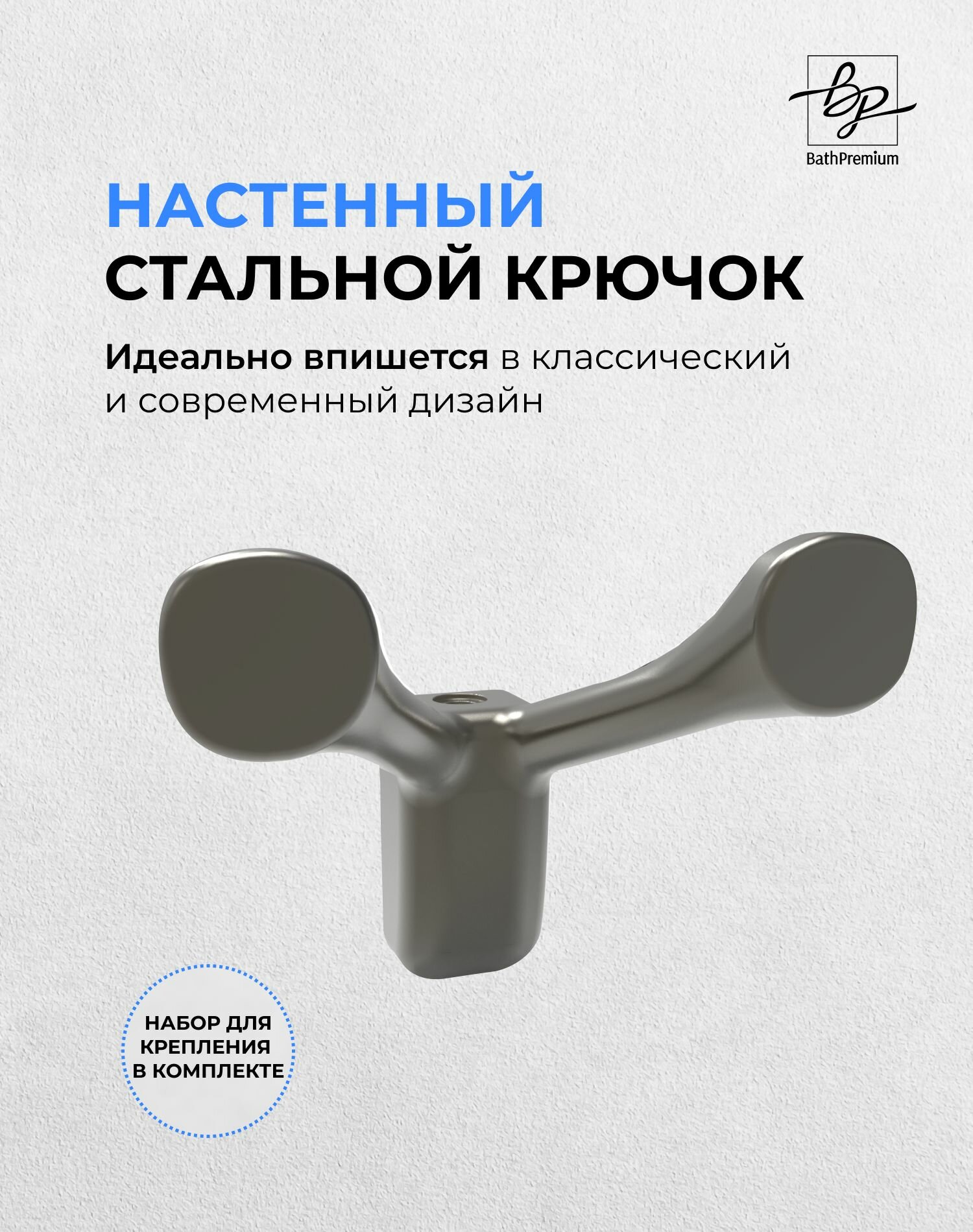Крючок двойной...